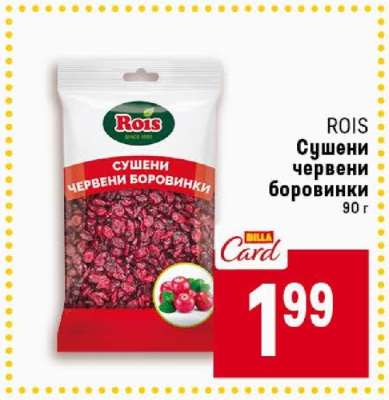ROIS Сушени червени боровинки