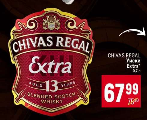 CHIVAS REGAL Уиски Extra