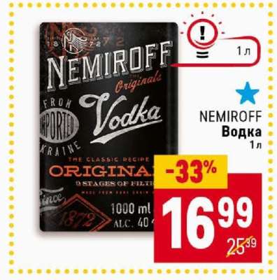 NEMIROFF Водка