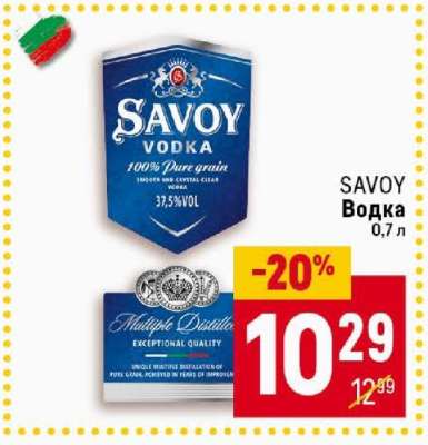 SAVOY Водка