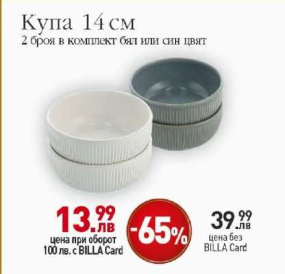 Купа 14 см
