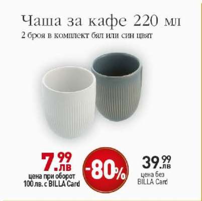 Чаша за кафе 220 мл