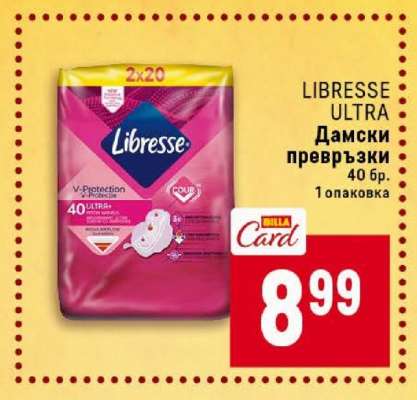 LIBRESSE ULTRA Дамски превръзки