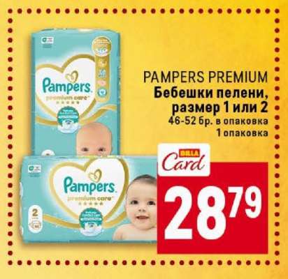 PAMPERS PREMIUM