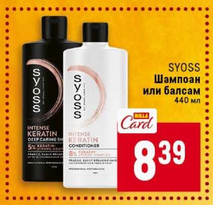 SYOSS Шампоан или Балсам