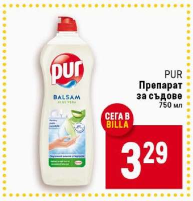 PUR Препарат за съдове