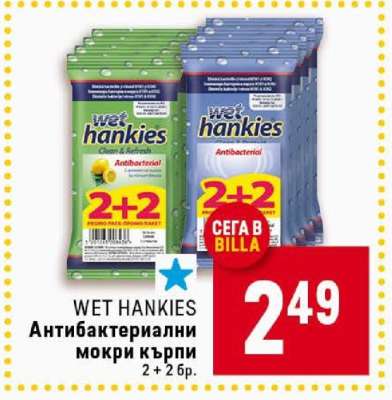 WET HANKIES