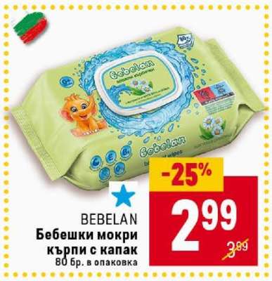 BEBELAN Бебешки мокри кърпи с капак