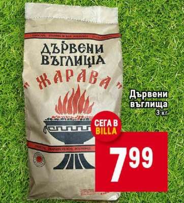 Дървени въглища