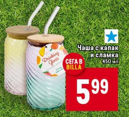 Чаша с капак и сламка