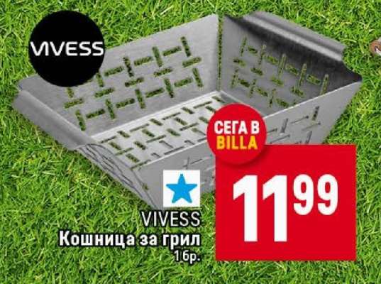 VIVESS Кошница за грил