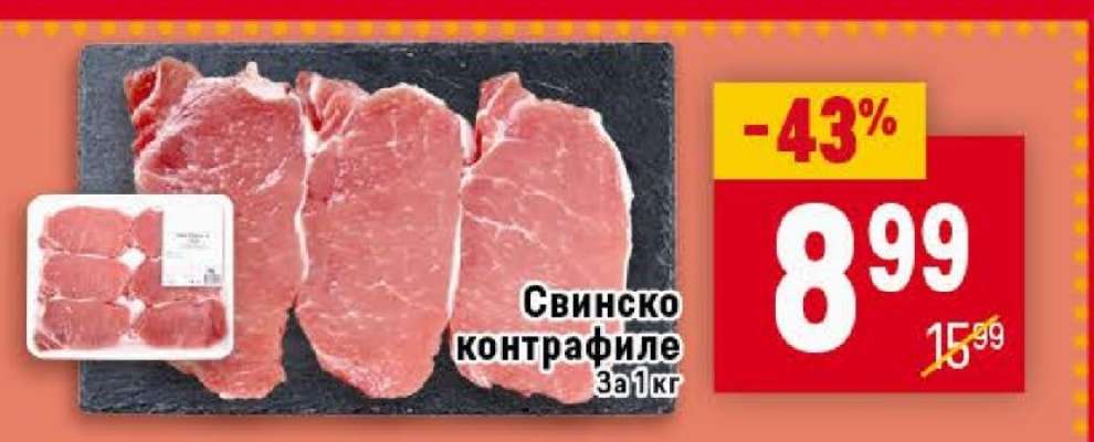 Свинско контрафиле