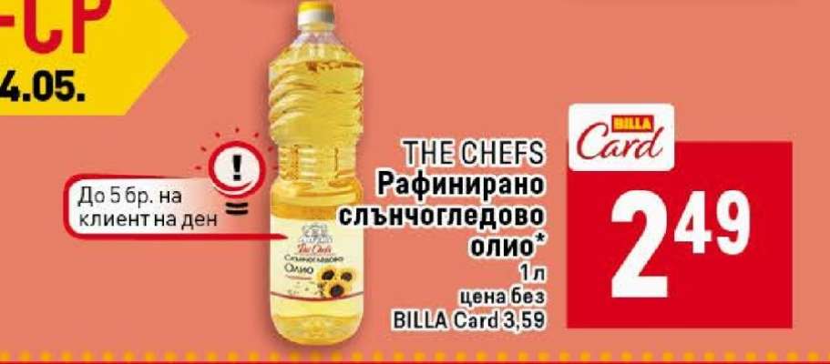 THE CHEFS Рафинирано слънчогледово олио