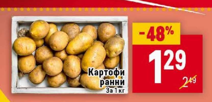 Картофи ранни