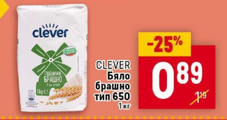 CLEVER Бяло брашно тип 650