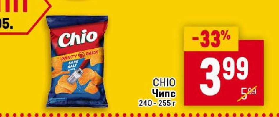 CHIO Чипс