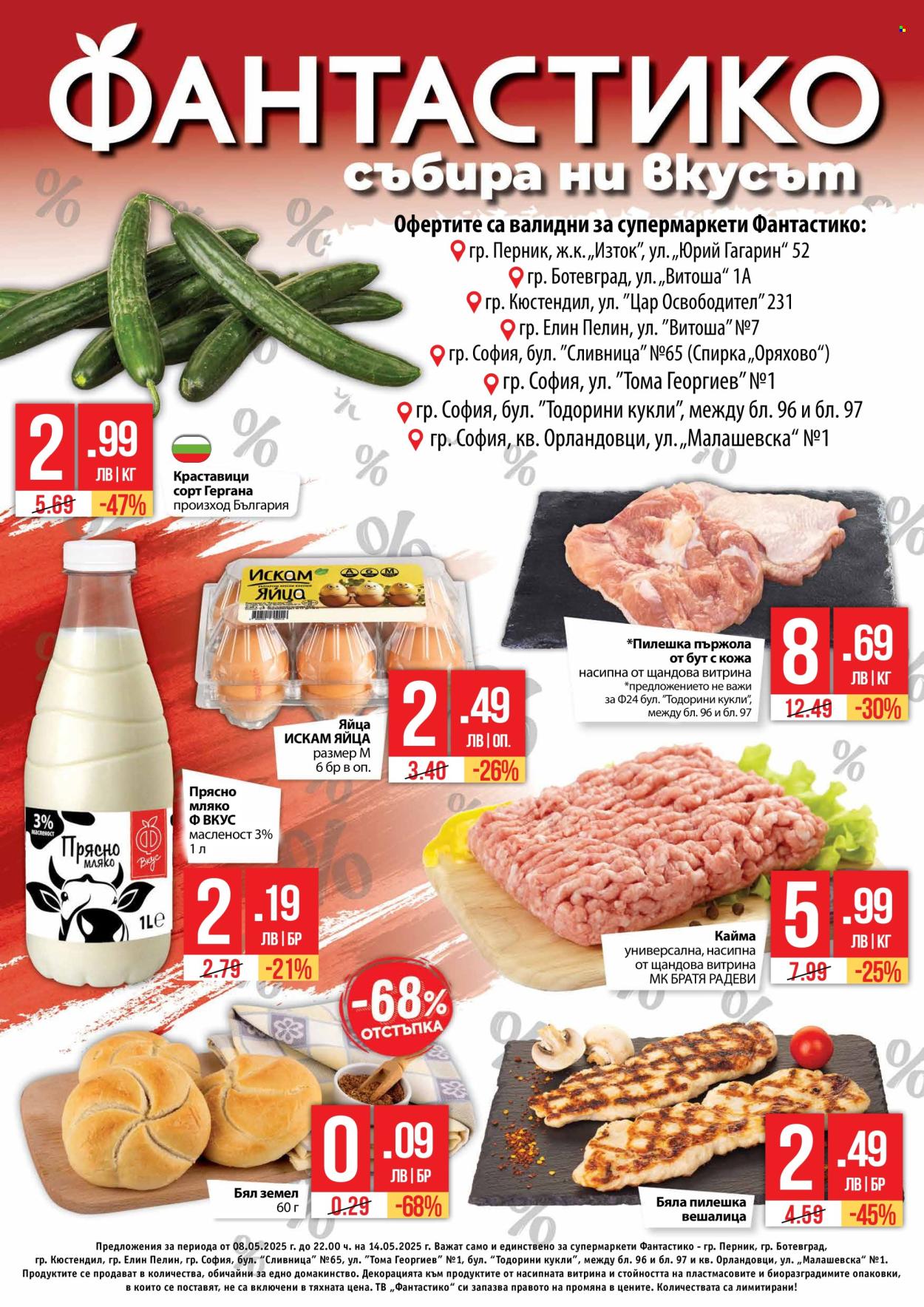 Брошура на Фантастико - 08.05.2025 - 14.05.2025. Страница 1