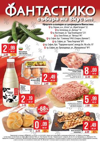 Брошура на Фантастико - 08.05.2025 - 14.05.2025.