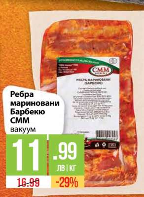 Ребра мариновани Барбекю СММ вакуум