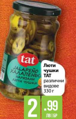 Люти чушки TAT