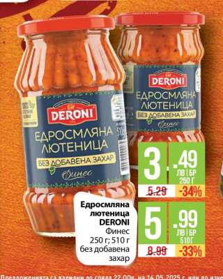 Едросмляна лютеница DERONI