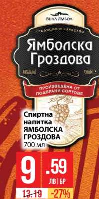 Ямболска Гроздова