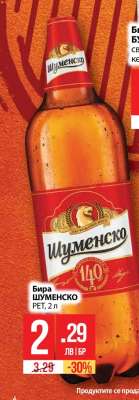 Бира Шуменско