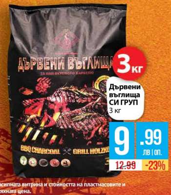 Дървени въглища СИ ГРУП 3 кг