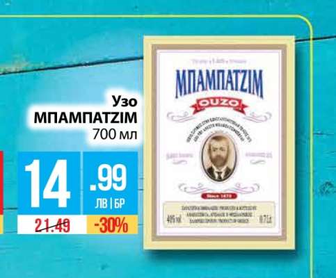 Узо МΠΑΜΠΑΤΖИΜ 700 мл