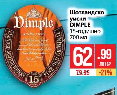 Шотландско уиски DIMPLE
