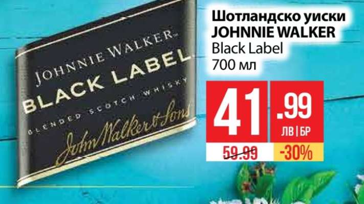 Шотландско уиски JOHNNIE WALKER Black Label 700 мл