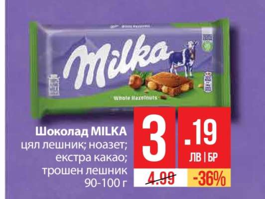 Шоколад Milka