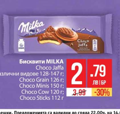 Бисквити MILKA