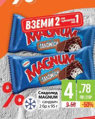 Сладолед Magnum