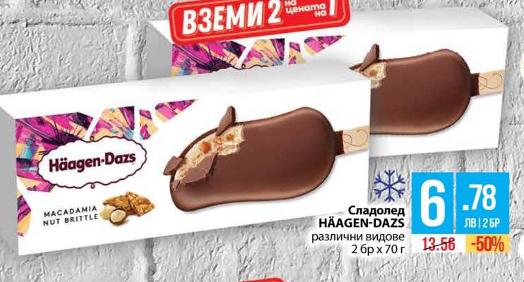 Сладолед HÄAGEN-DAZS