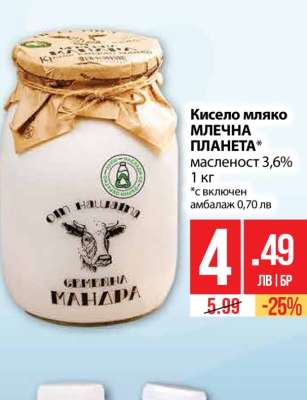 Кисело мляко МЛЕЧНА ПЛАНЕТА