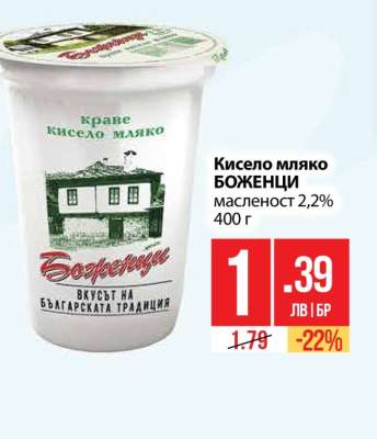 Кисело мляко БОЖЕНЦИ