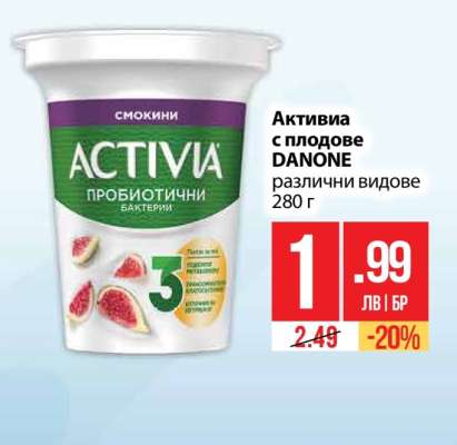 Активиа с плодове DANONE