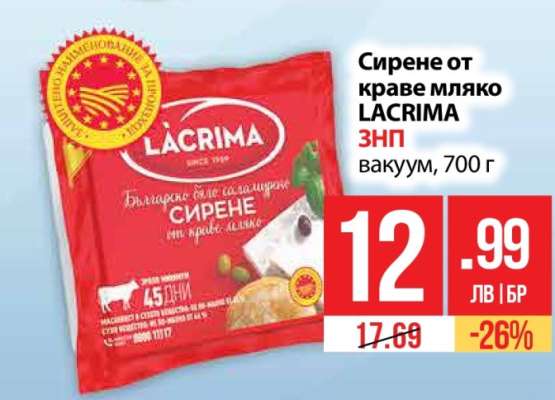 Сирене от краве мляко LACRIMA