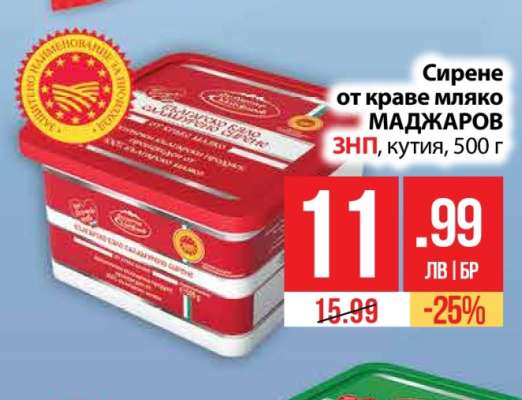 Сирене от краве мляко МАДЖАРОВ