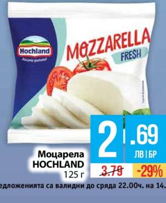 Моцарела Hochland