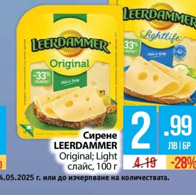 Сирене LEERDAMMER Original; Light слайс, 100 г