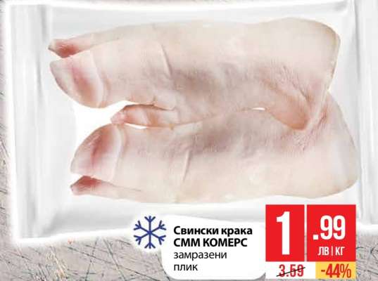 Свински крака СММ КОМЕРС