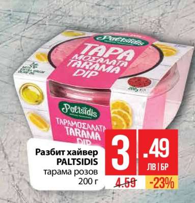 Разбит хайвер PALTSIDIS тарама розов
