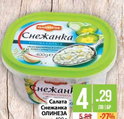 Салата Снежанка ОЛИНЕЗА