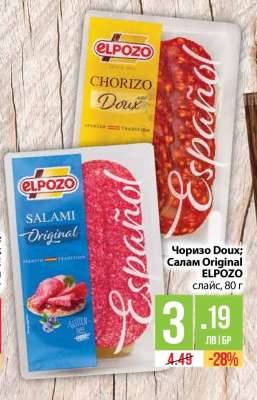 Чоризо Doux; Салам Original ELPOZO