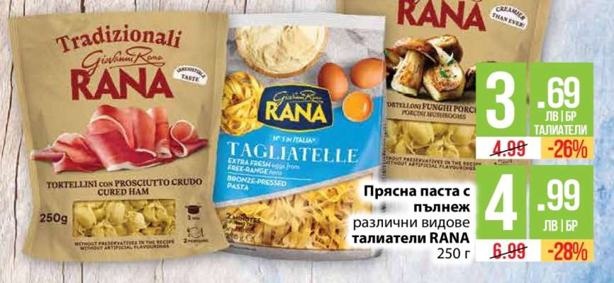 Прясна паста с пълнеж различни видове талиатели RANA