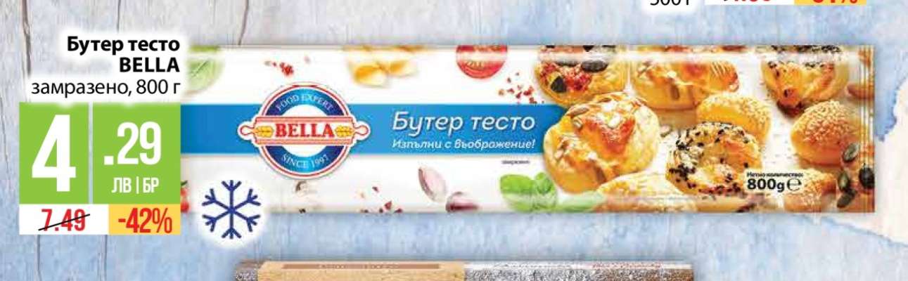 Бутер тесто BELLA