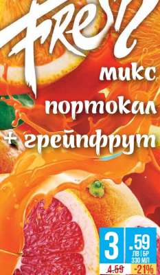микс портокал + грейпфрут