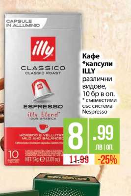 Кафе капсули ILLY